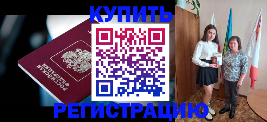 временная регистрация для всех в Миллерово